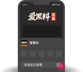 添加到主屏幕 - 快速打开 51黑料网